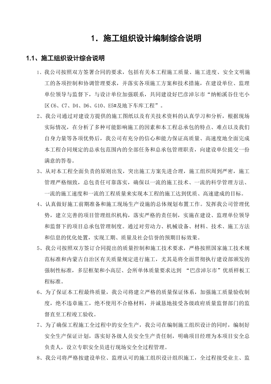 某住宅小区及地下车库施工组织设计_第2页