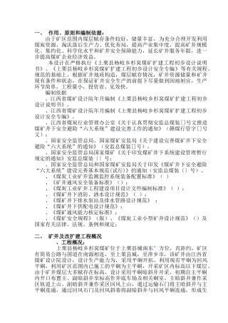 某煤矿施工组织设计(DOC95页)