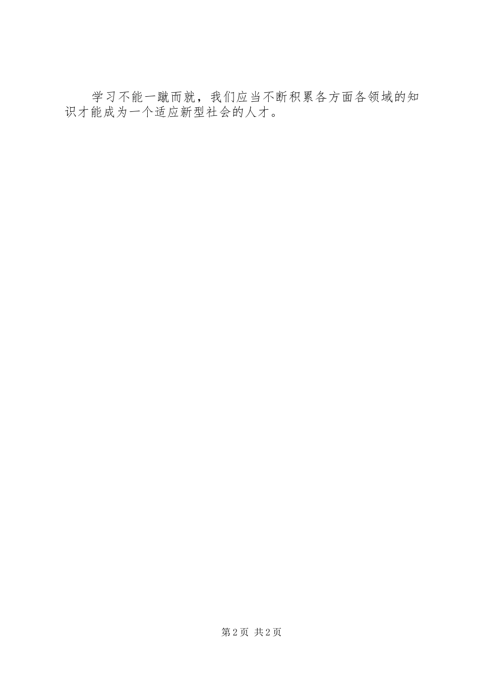 工程概预算学习心得[优秀范文五篇]_第2页