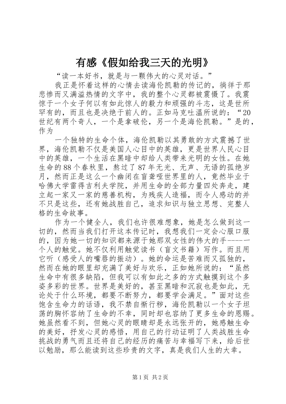 有感《假如给我三天的光明》_第1页