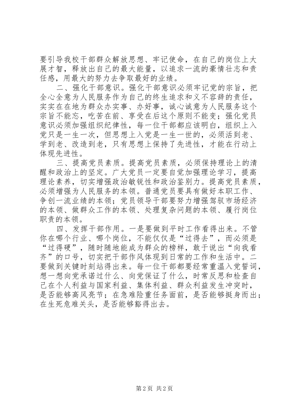 机关干部作风整顿心得体会材料_第2页