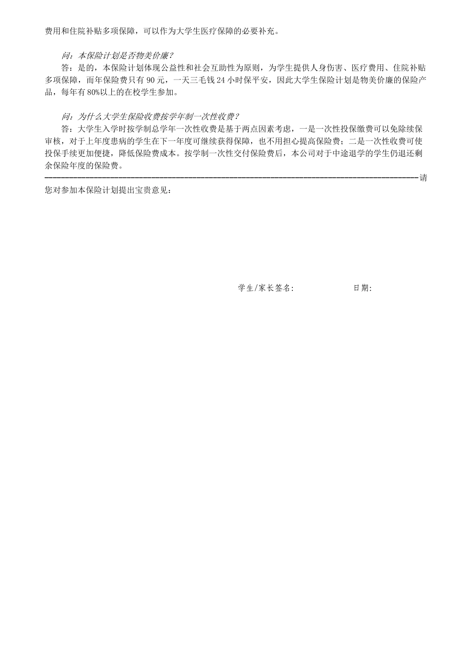 中国人寿保险股份有限公司上海市分公司_第3页
