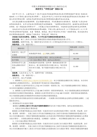 中国人寿保险股份有限公司上海市分公司