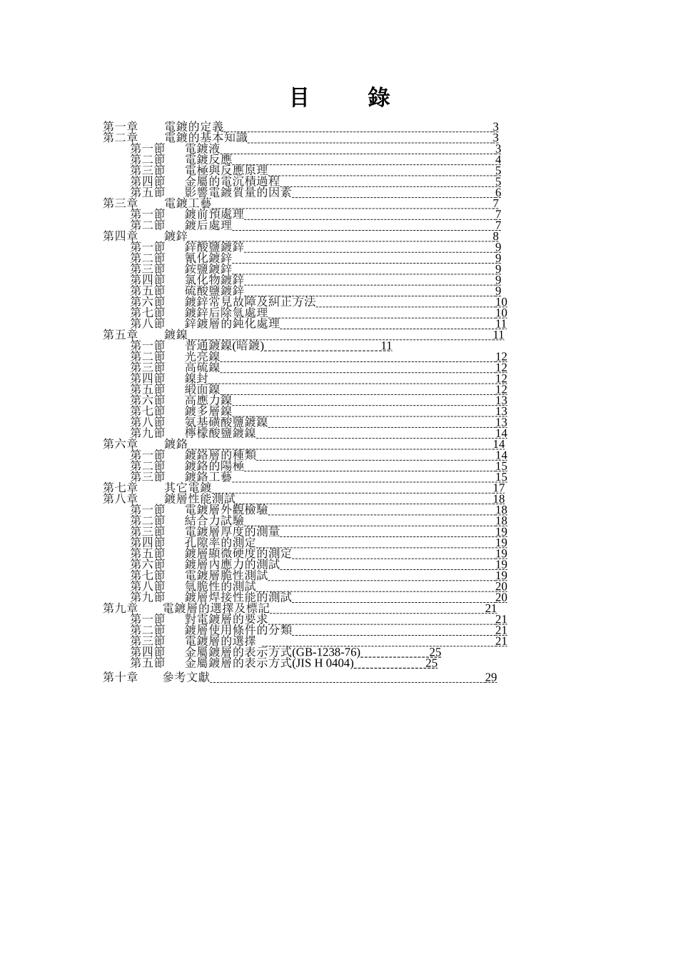 电镀基本知识讲解_第2页