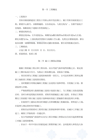 丹阳市某路桥建设工程施工组织设计方案(DOC28页)