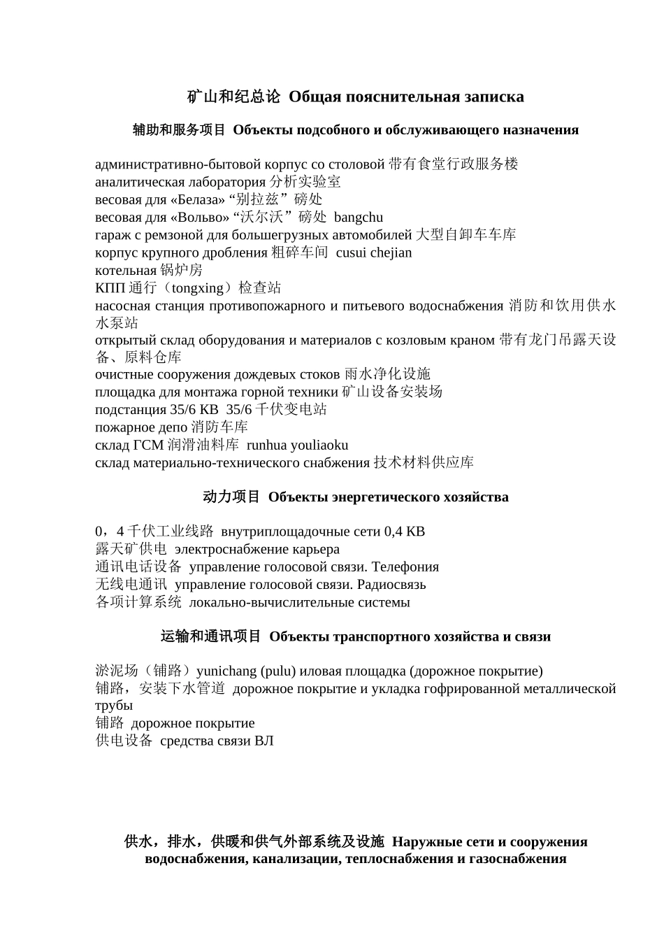 矿山和纪总论-Китайскийязык-Stud_第1页