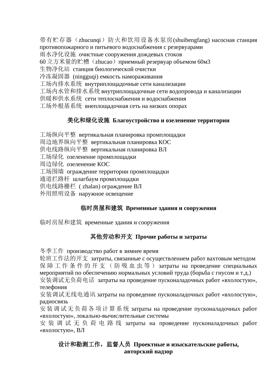 矿山和纪总论-Китайскийязык-Stud_第2页