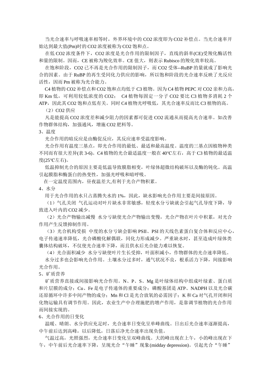 高中生物教学素材：影响光合作用的因素_第2页