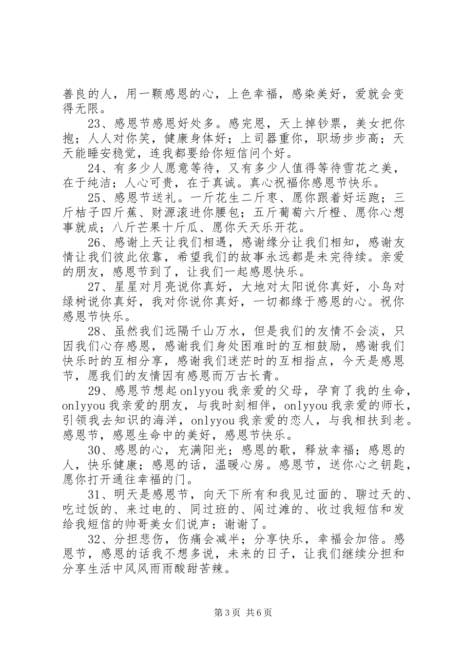 XX年幼儿园感恩节祝福语_第3页