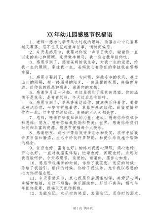 XX年幼儿园感恩节祝福语