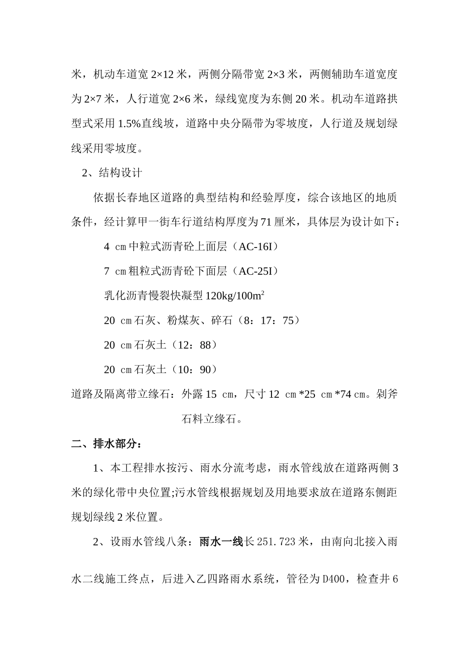 道路排水工程施工组织设计_第2页