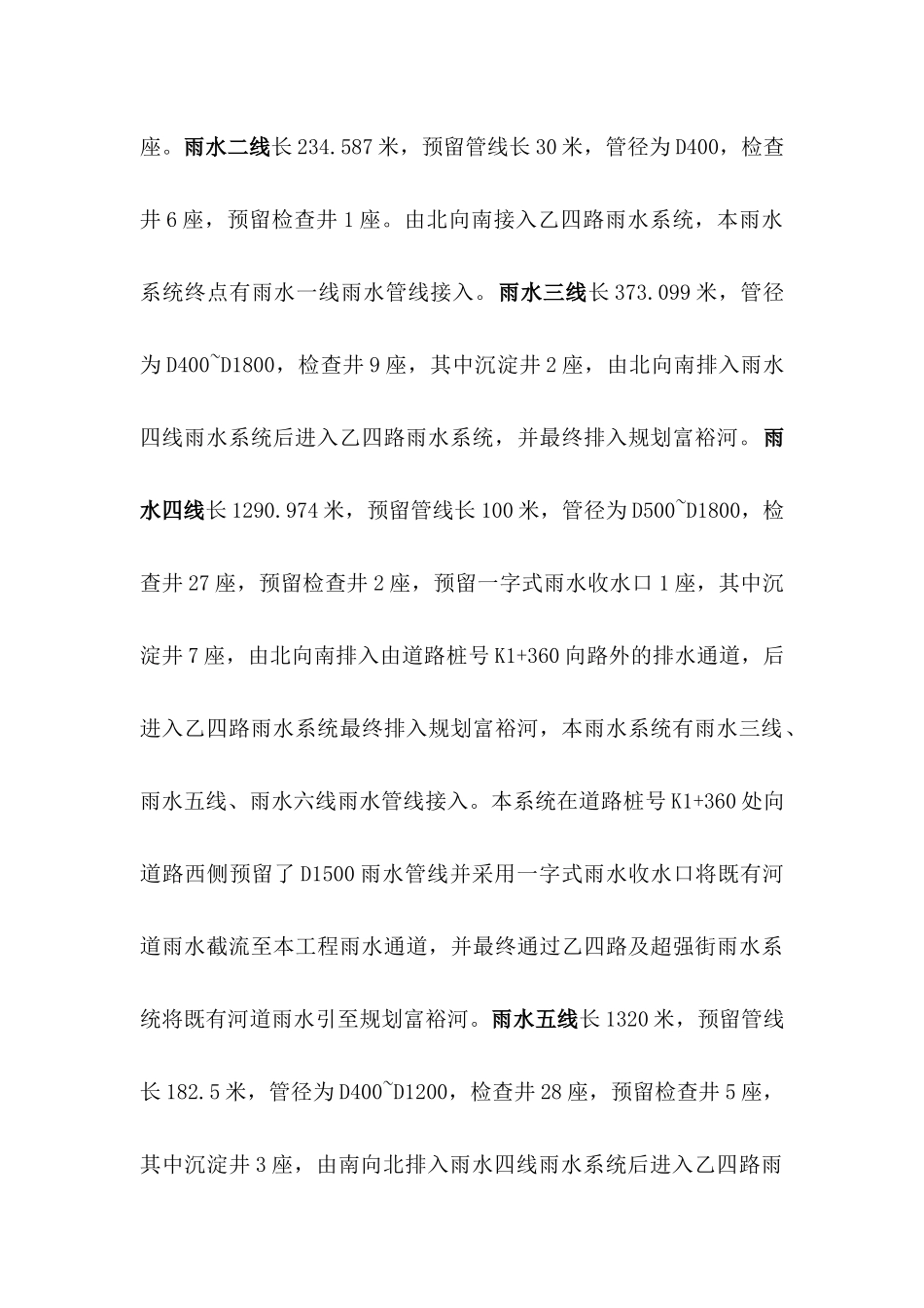 道路排水工程施工组织设计_第3页