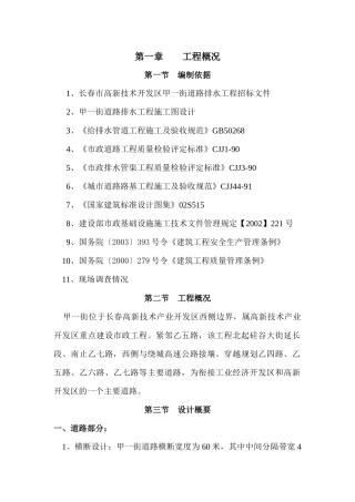 道路排水工程施工组织设计