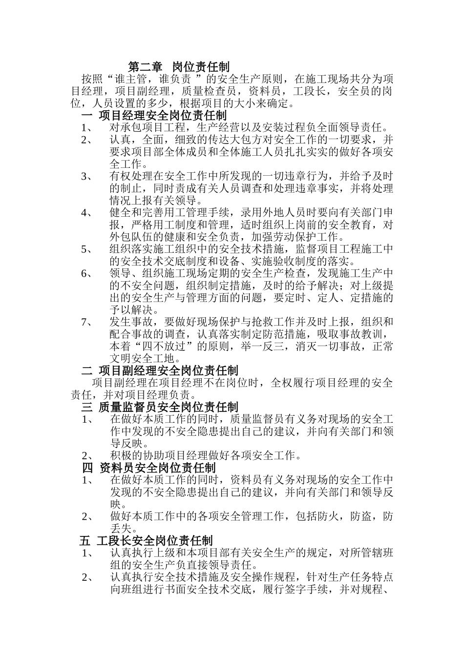 西郊钢结构安全施工方案.doc(DOC25页)_第2页