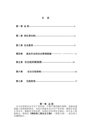 西郊钢结构安全施工方案.doc(DOC25页)