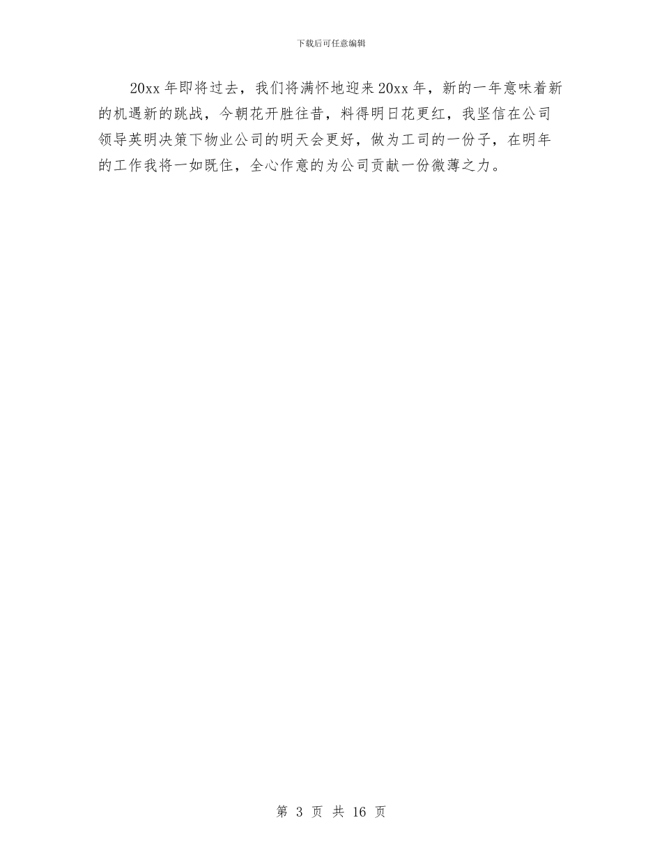 有关于保安员年终总结与有关于保安部年终工作总结汇编_第3页