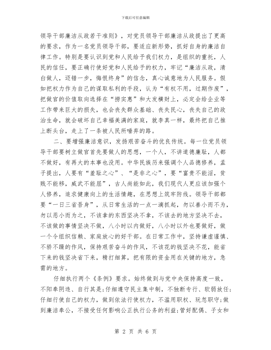 有关《地狱门前》的读书心得体会范文与有关《快乐工作》的读书心得体会范文汇编_第2页