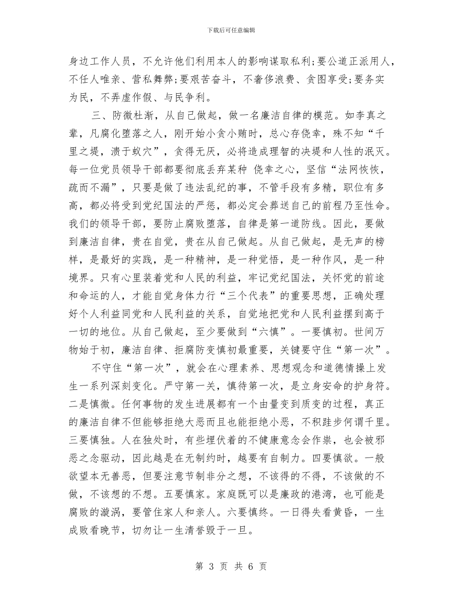 有关《地狱门前》的读书心得体会范文与有关《快乐工作》的读书心得体会范文汇编_第3页