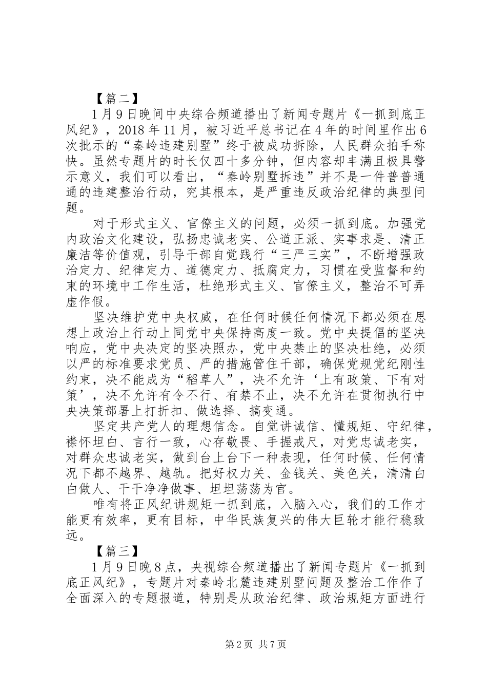 《一抓到底正风纪》学习心得体会八篇_第2页
