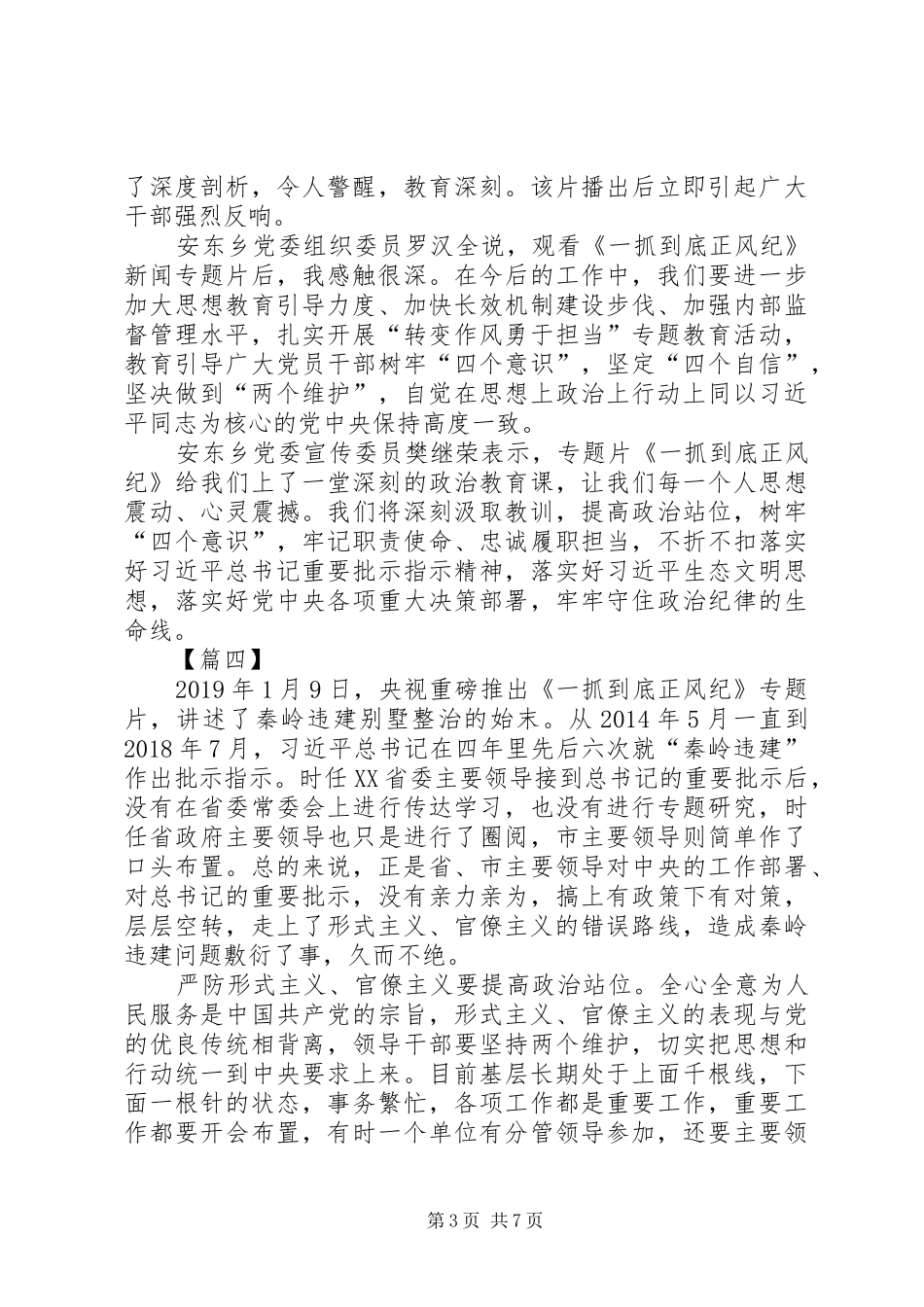 《一抓到底正风纪》学习心得体会八篇_第3页