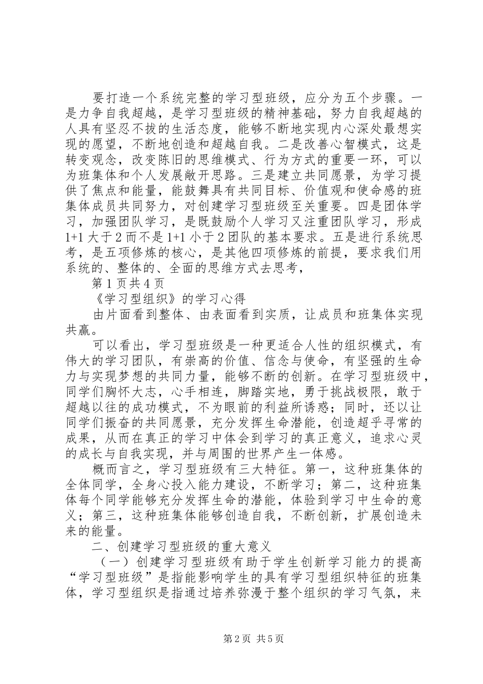 《学习型组织》的学习心得_第2页