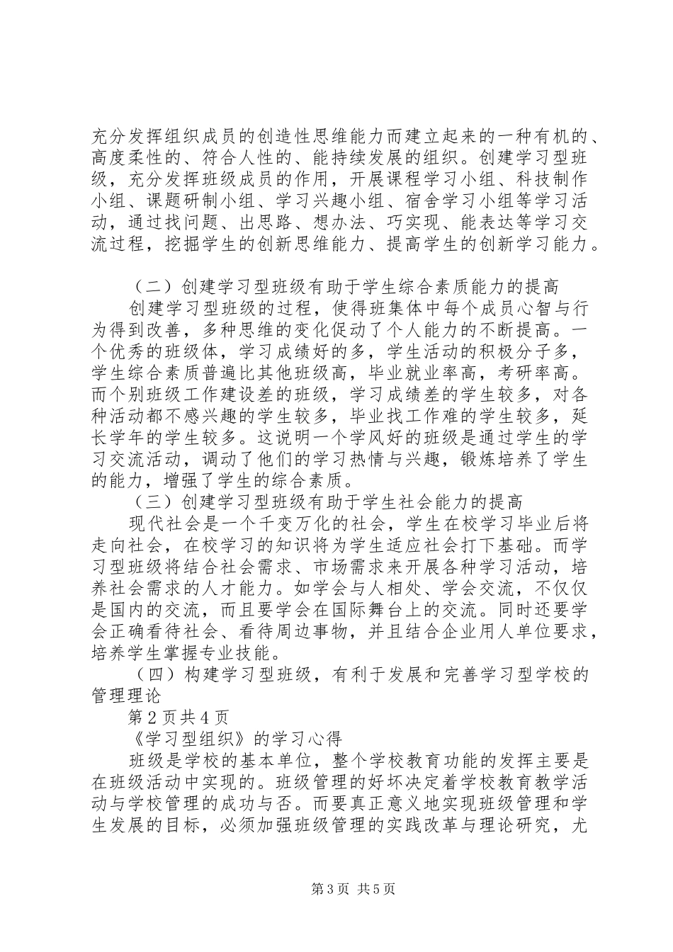 《学习型组织》的学习心得_第3页