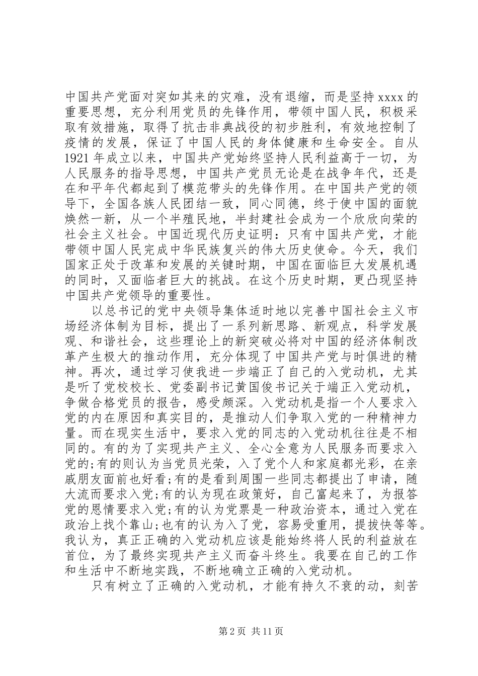 党校学习心得体会五篇_第2页