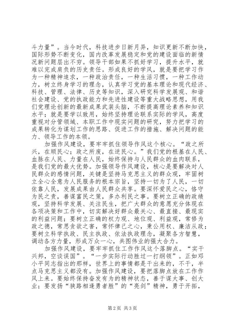 讲正气树新风作风建设心得体会(最新)_第2页