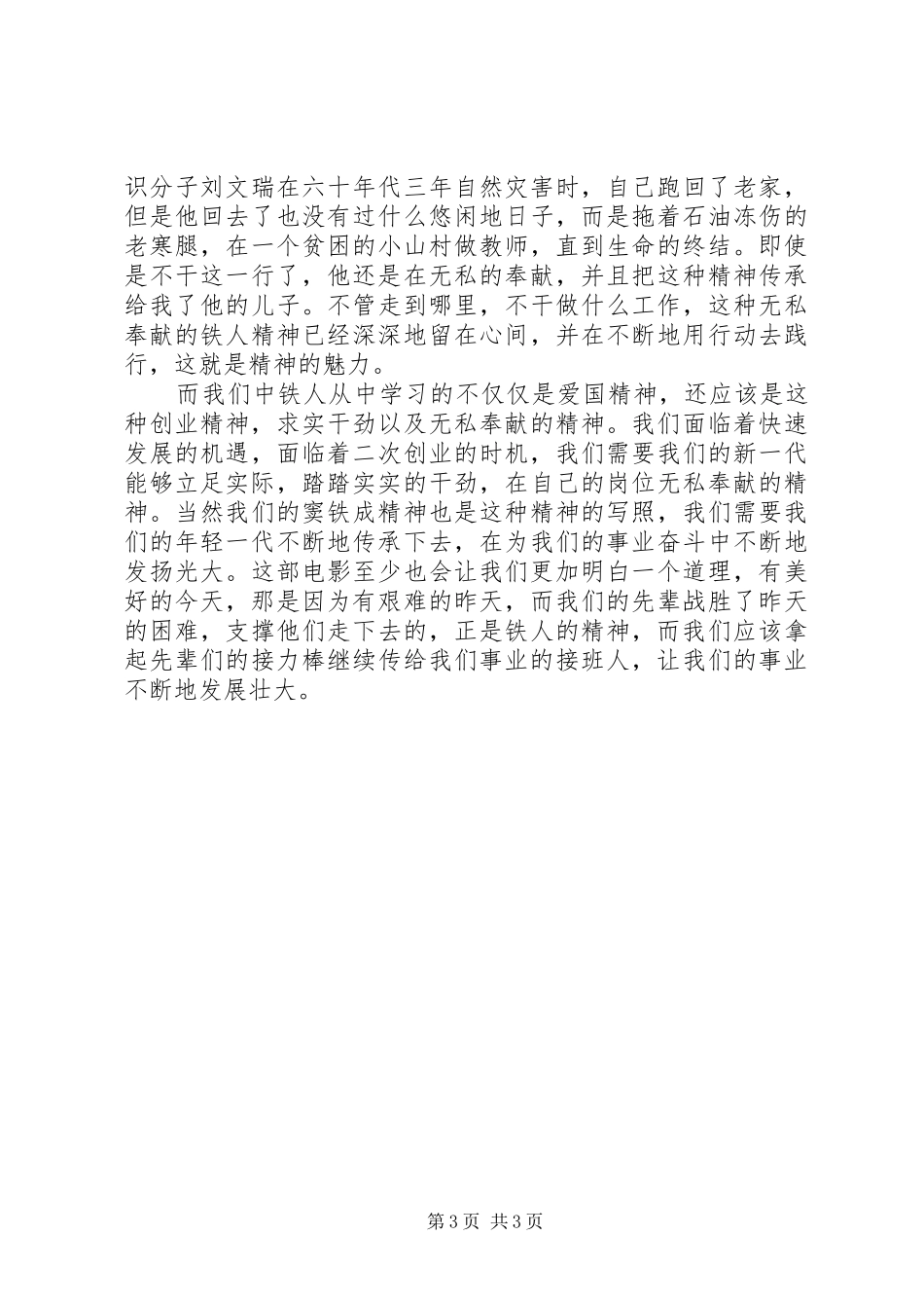 观看《铁人》感想科学发展内涵领会其中的精髓_第3页