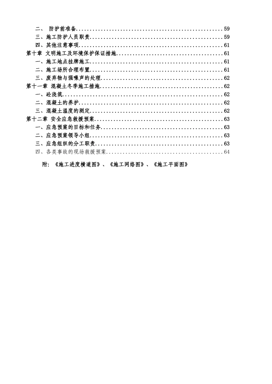 淮河大桥公路桥维修过程施工组织设计(DOC84页)_第3页