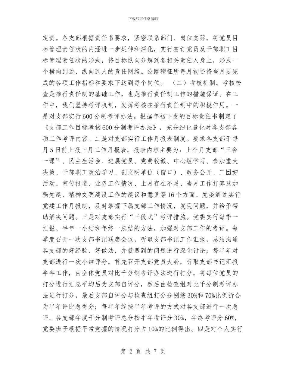 有关于县交通党委年度工作总结范文与有关于文明单位年终工作总结汇编_第2页