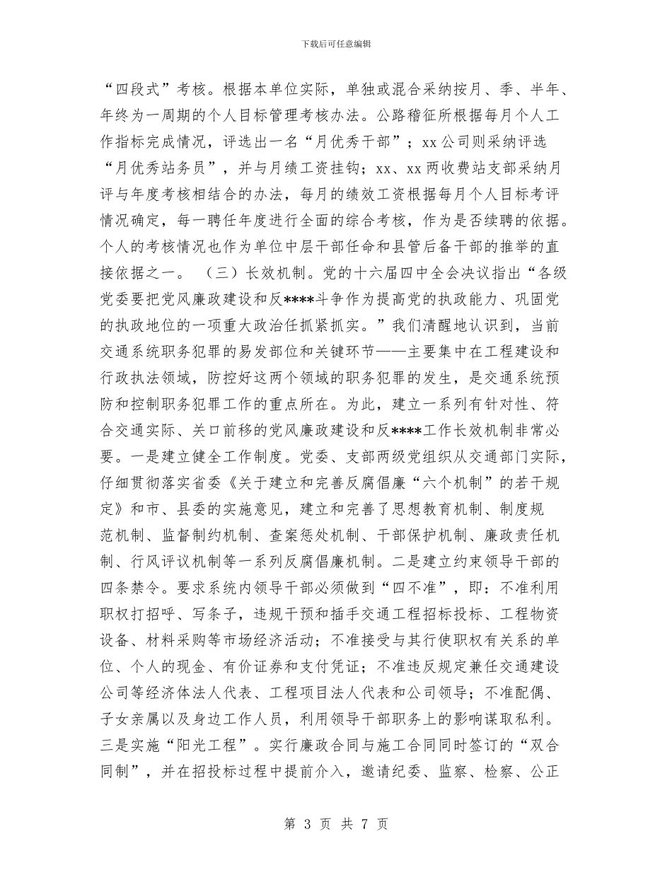 有关于县交通党委年度工作总结范文与有关于文明单位年终工作总结汇编_第3页