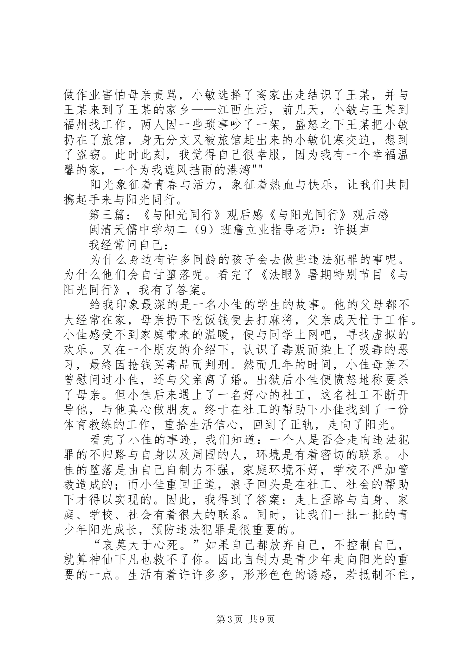 《光荣与保安同行》观后感_第3页