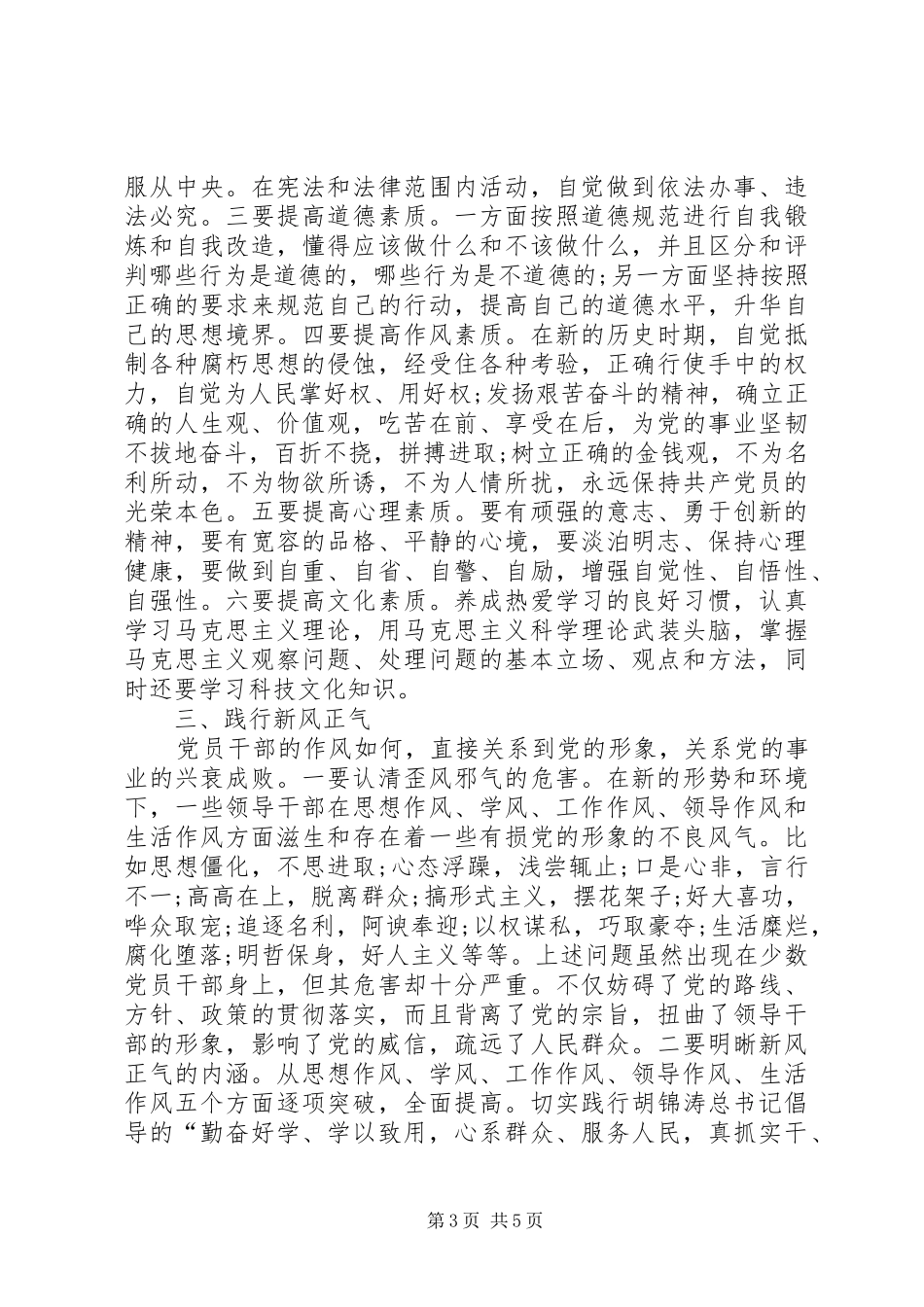 讲正气树新风学习体会_第3页