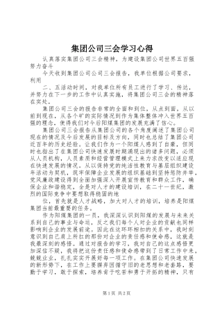 集团公司三会学习心得