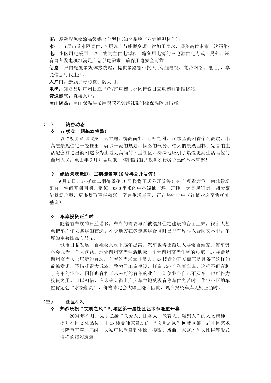 XX楼盘生活期刊_第2页