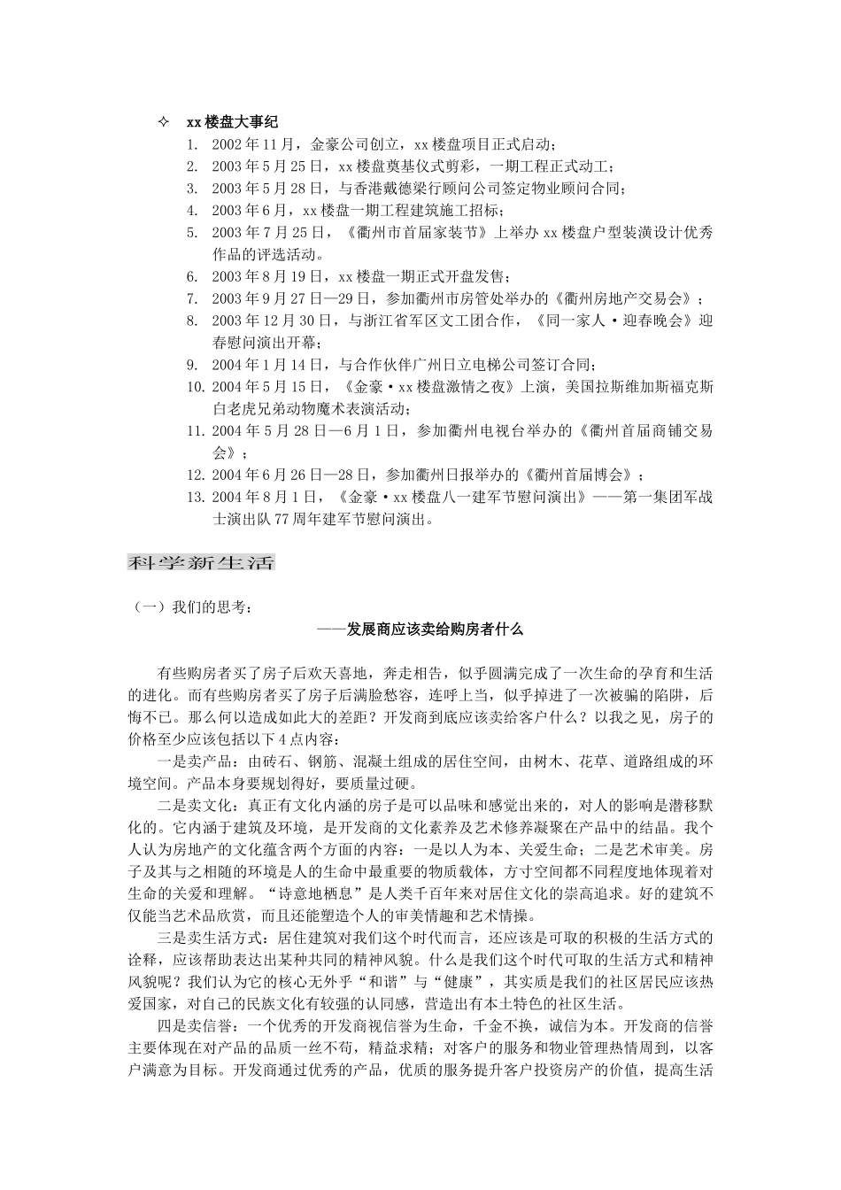 XX楼盘生活期刊_第3页