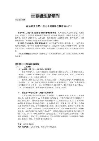 XX楼盘生活期刊