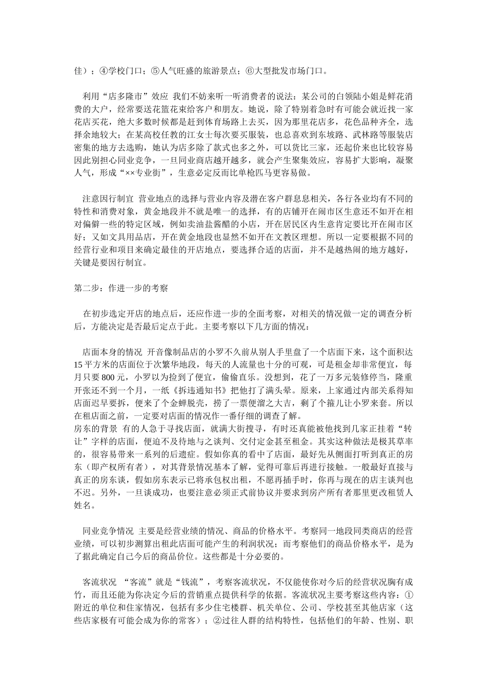 服装店筹备计划_第2页