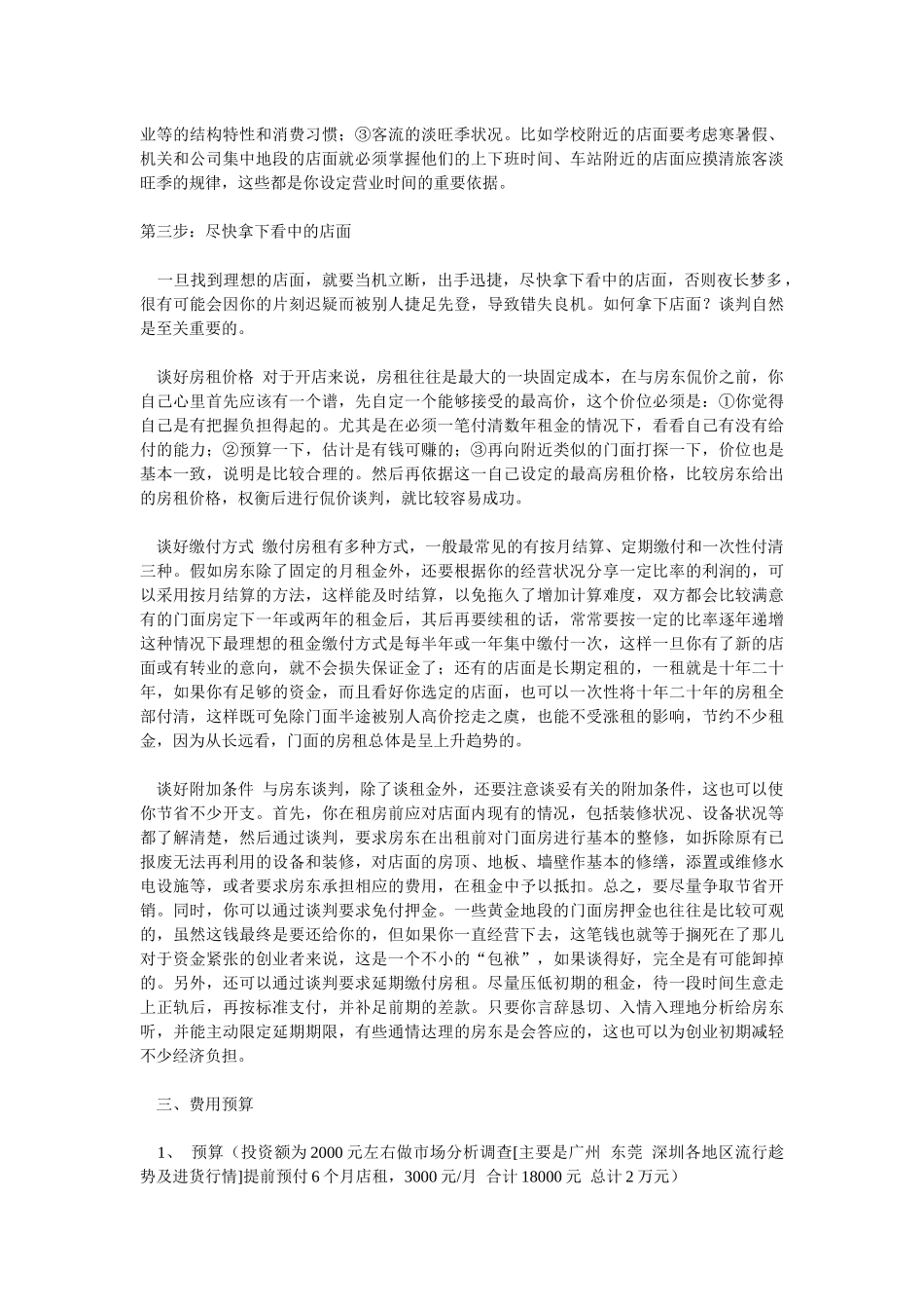 服装店筹备计划_第3页