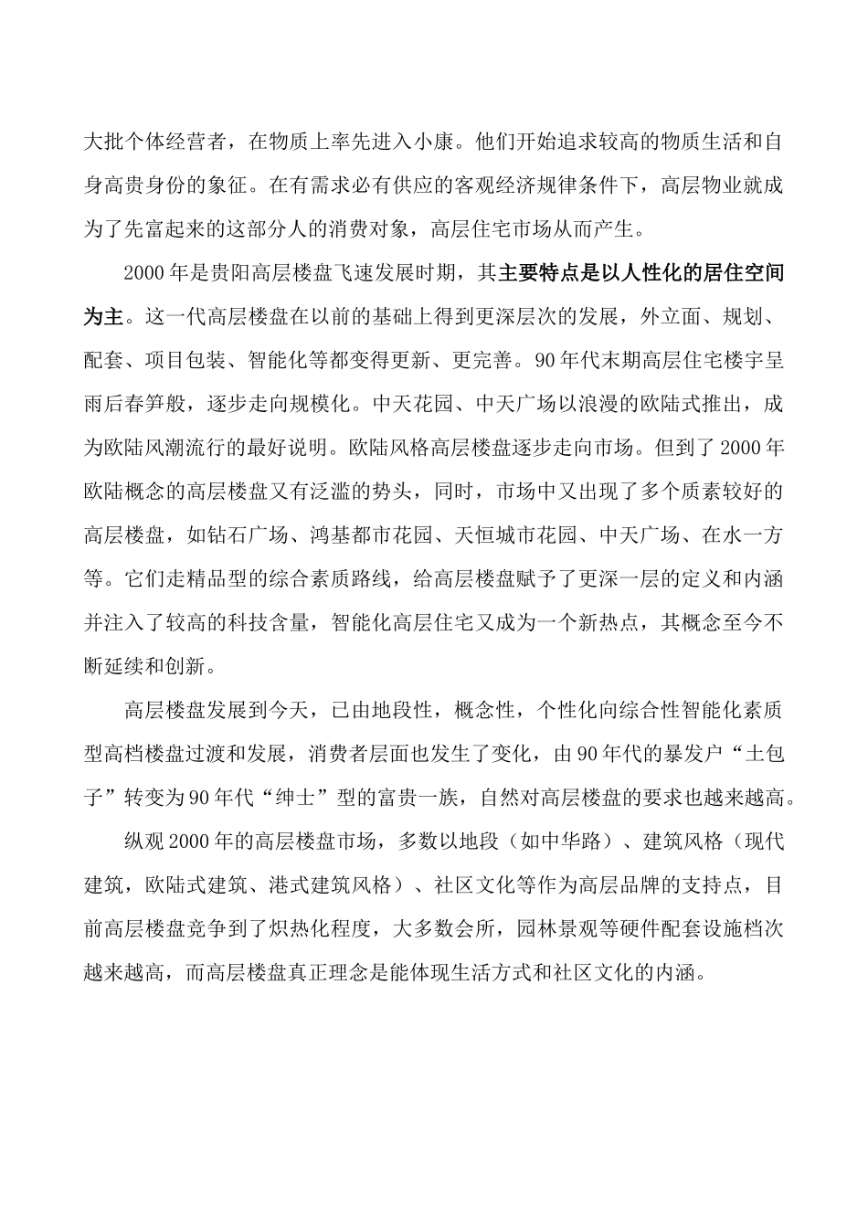 某房地产大厦项目研究报告_第2页