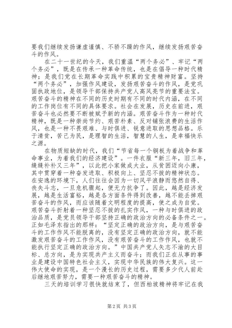 西柏坡学习心得体会五篇范文_第2页