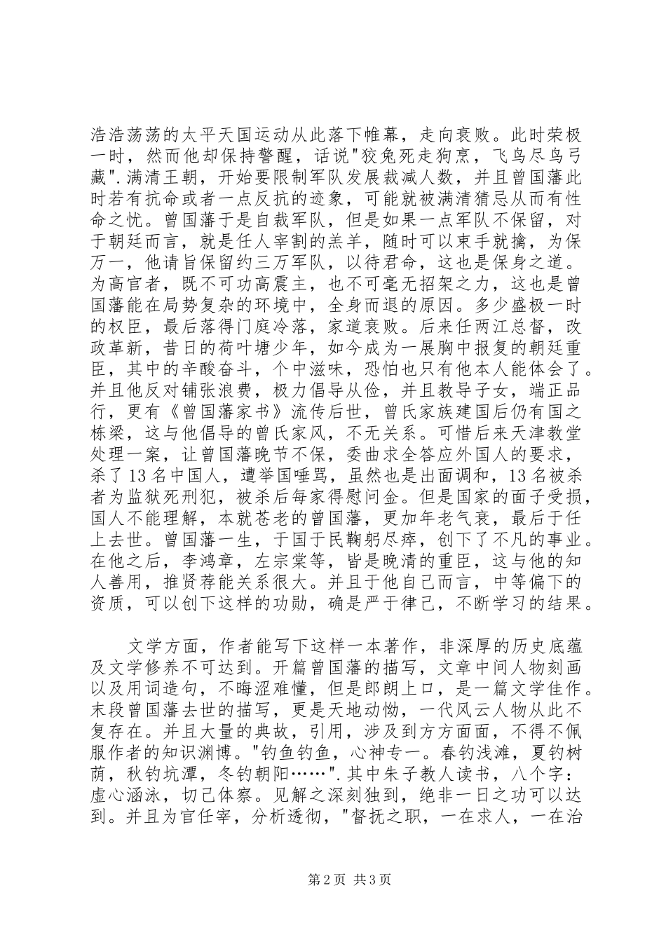 读《曾国藩三部曲》有感_第2页