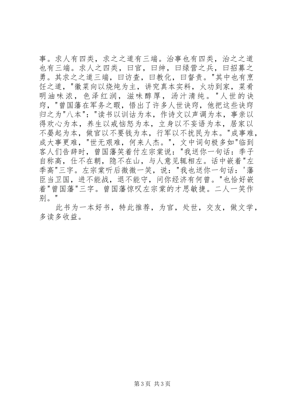 读《曾国藩三部曲》有感_第3页