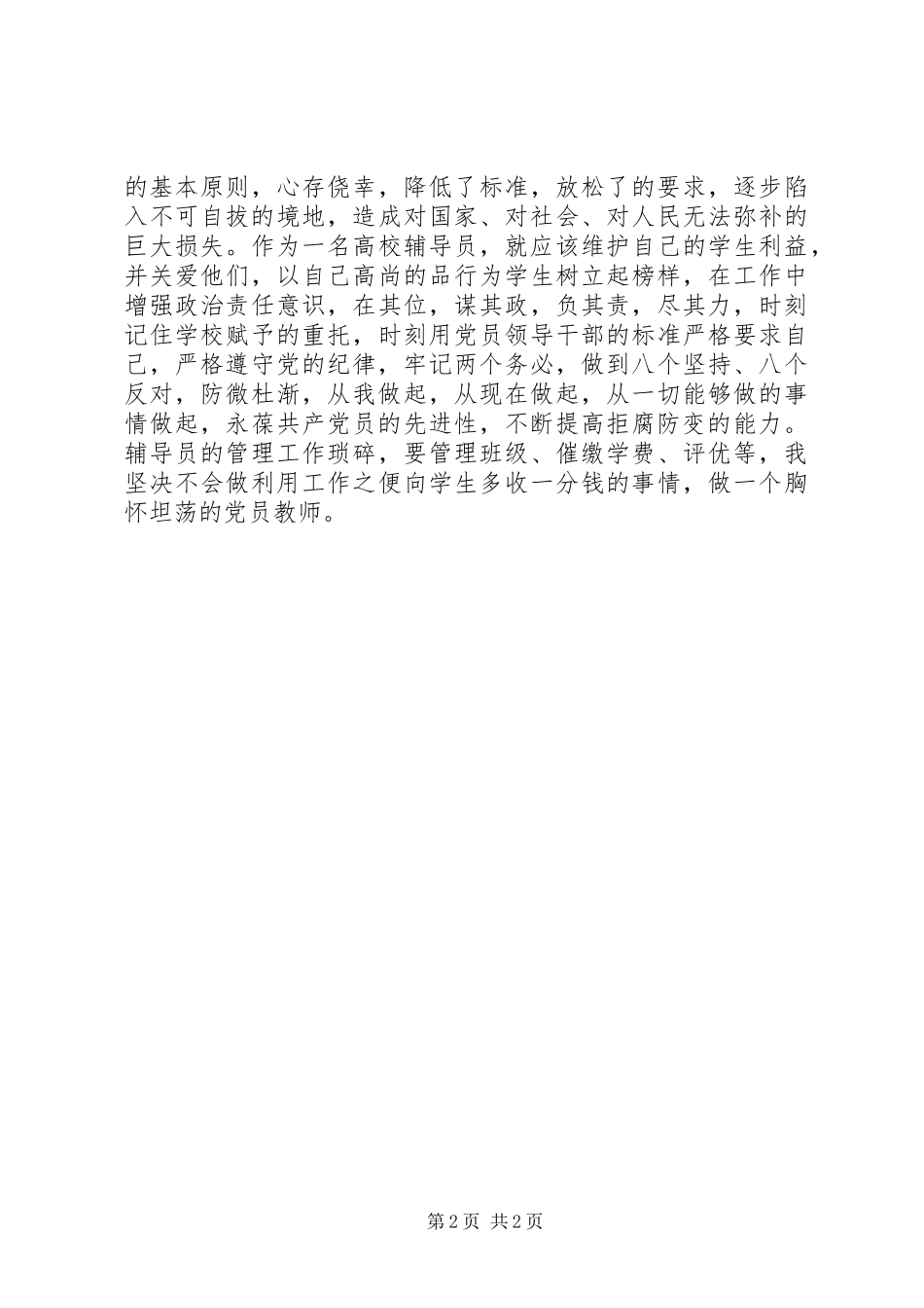 廉政谈话学习心得体会_第2页