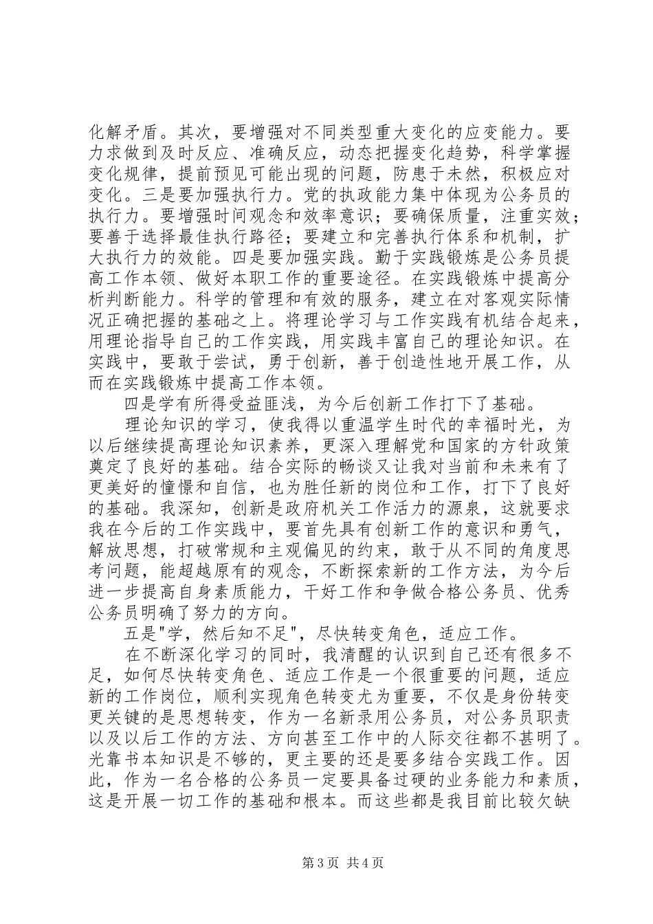 公务员初任培训的心得体会_第3页