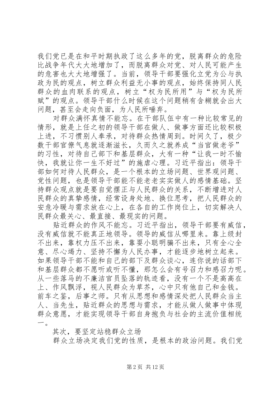 《摆脱贫困》读后感5篇_第2页