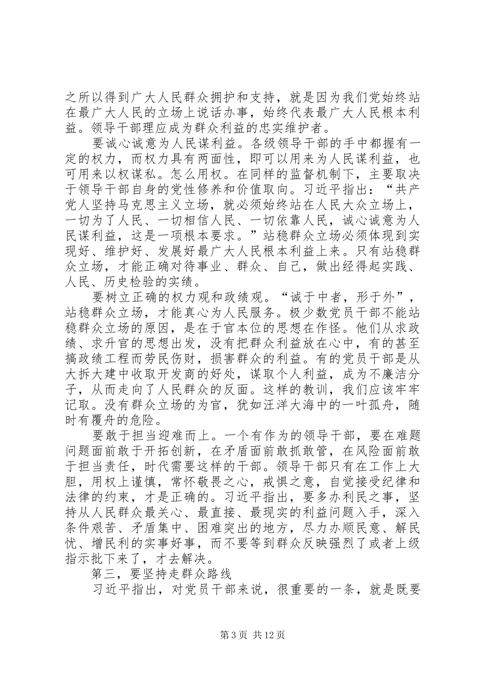 《摆脱贫困》读后感5篇_第3页