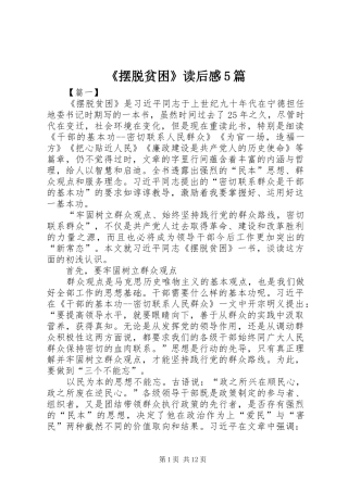 《摆脱贫困》读后感5篇