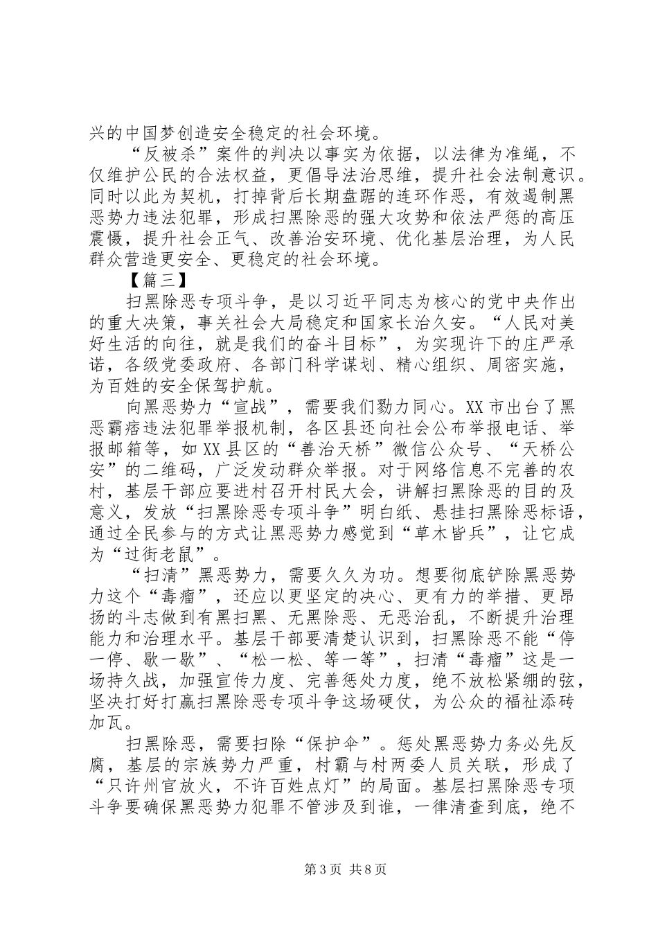 扫黑除恶专项行动心得8篇_第3页